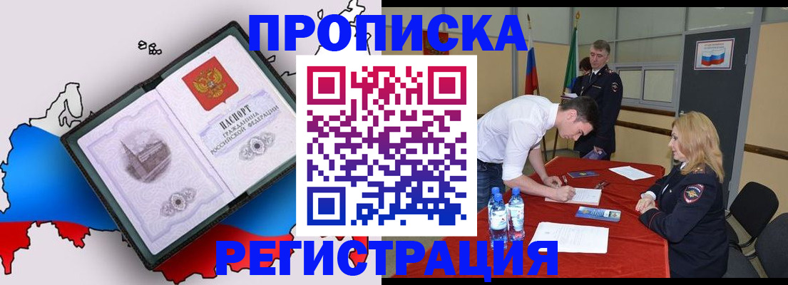 временная регистрация для всех в Сорске
